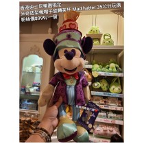 香港迪士尼樂園限定 米奇 造型瘋帽子旋轉茶杯 Mad hatter 35公分玩偶